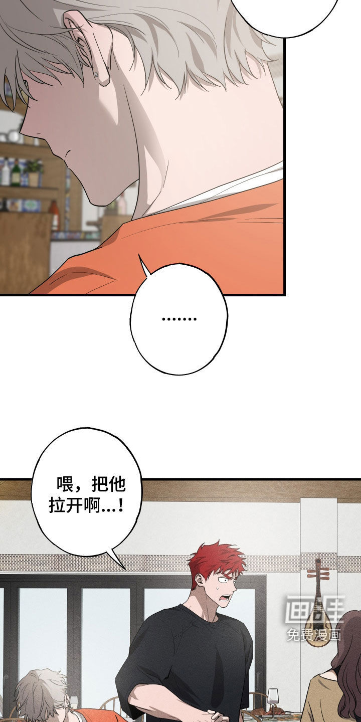 孽缘保质期 第16话 第22页