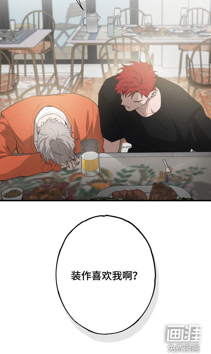 孽缘保质期 第16话 第31页