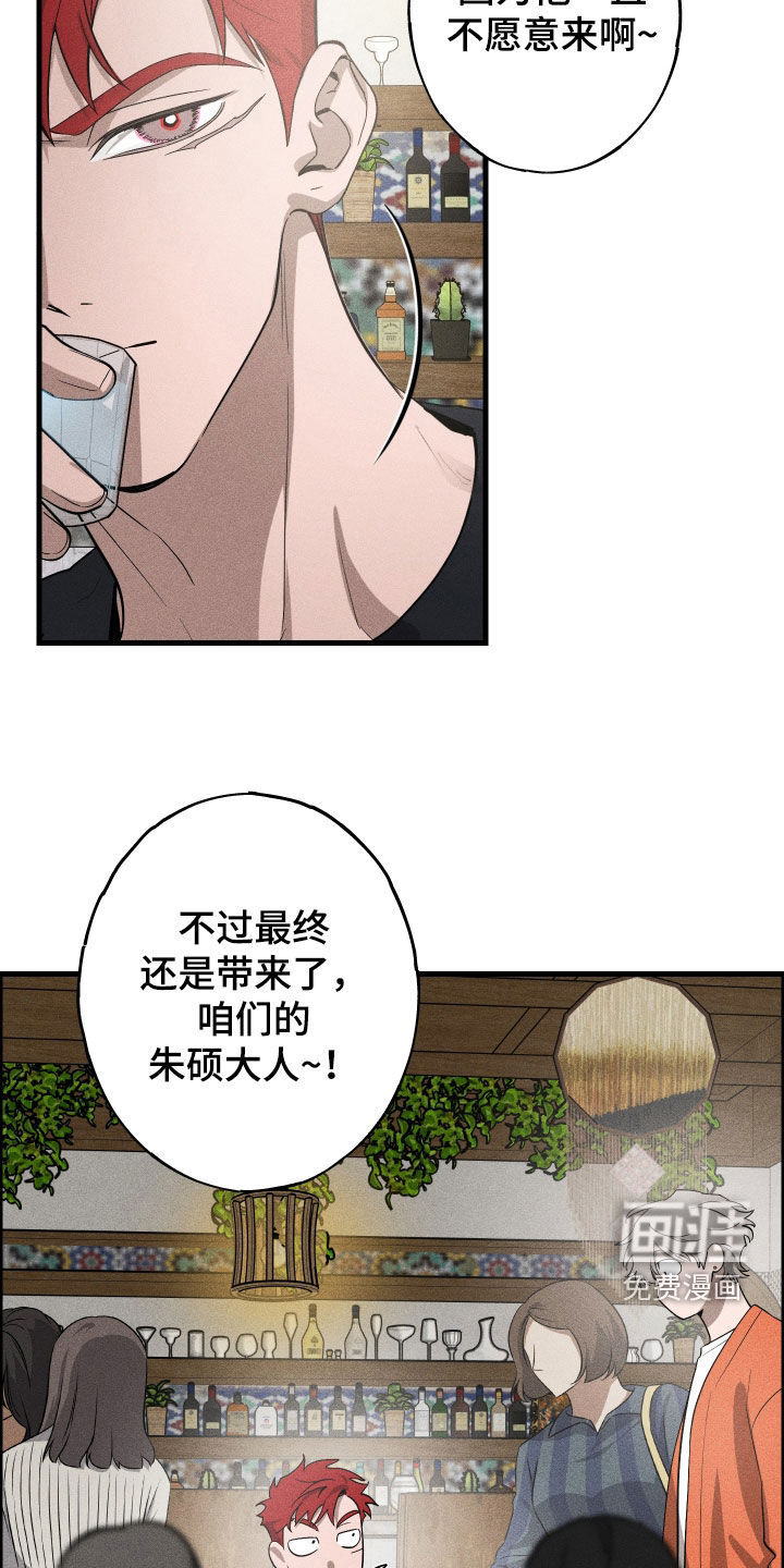 孽缘保质期 第16话 第7页