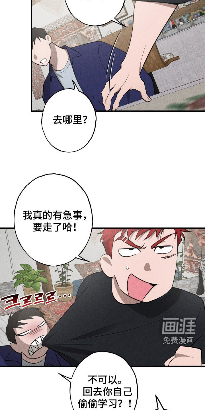 孽缘保质期 第16话 第10页