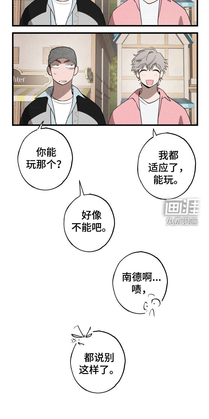 孽缘保质期 第14话 第3页