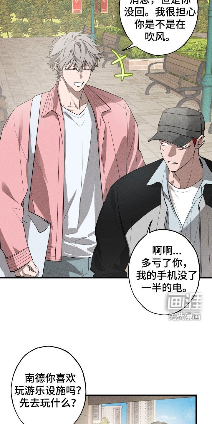 孽缘保质期 第13话 第11页
