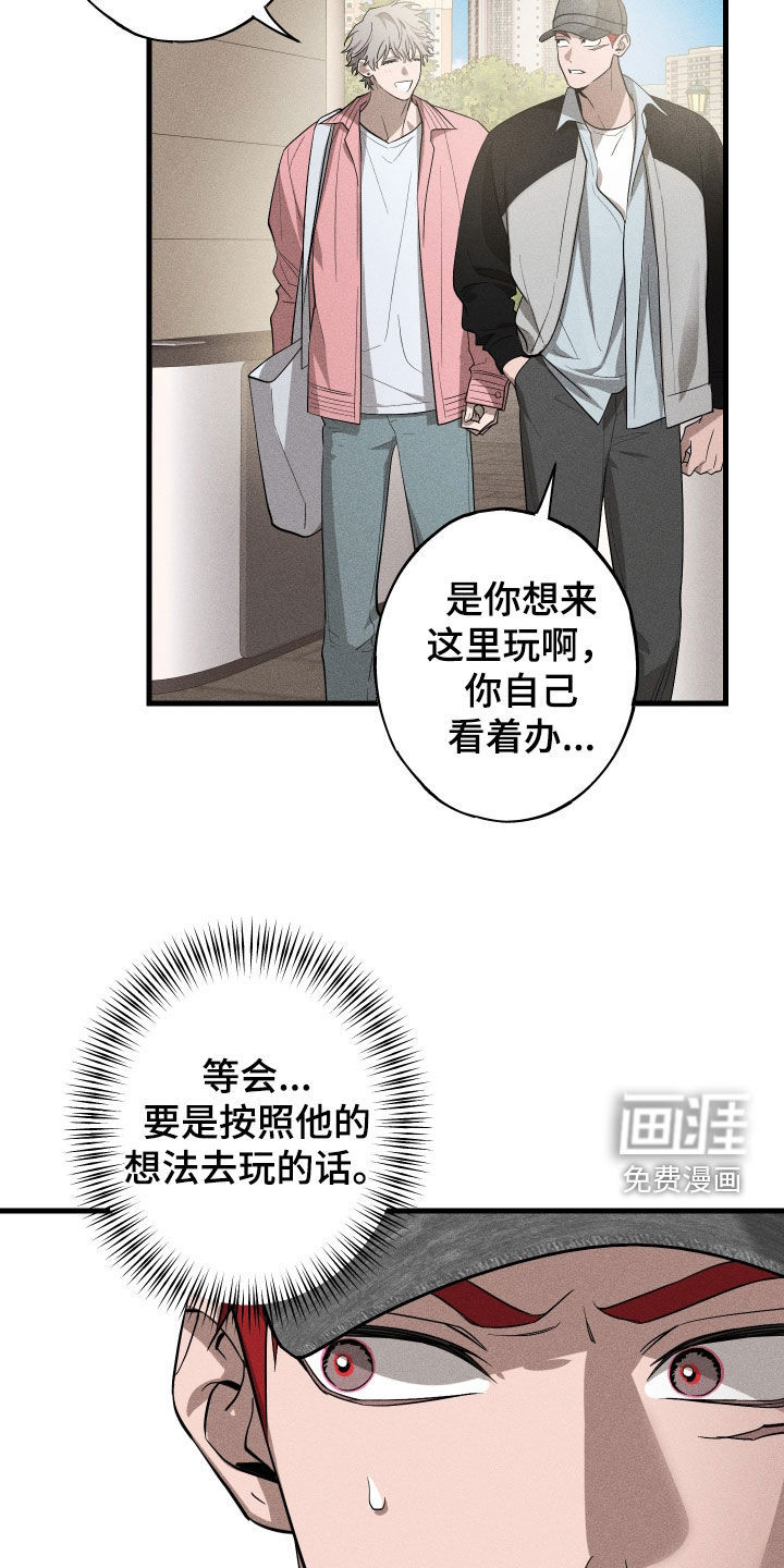孽缘保质期 第13话 第12页