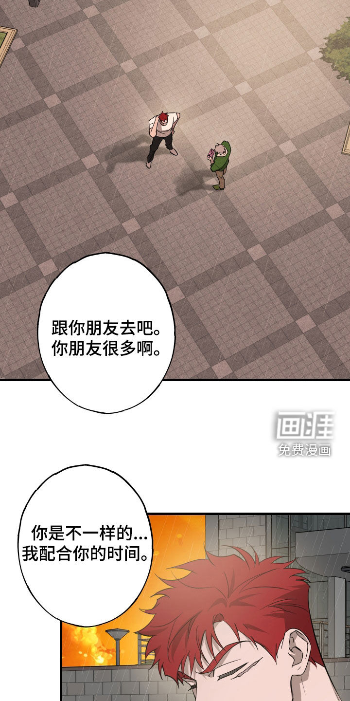 孽缘保质期 第12话 第16页