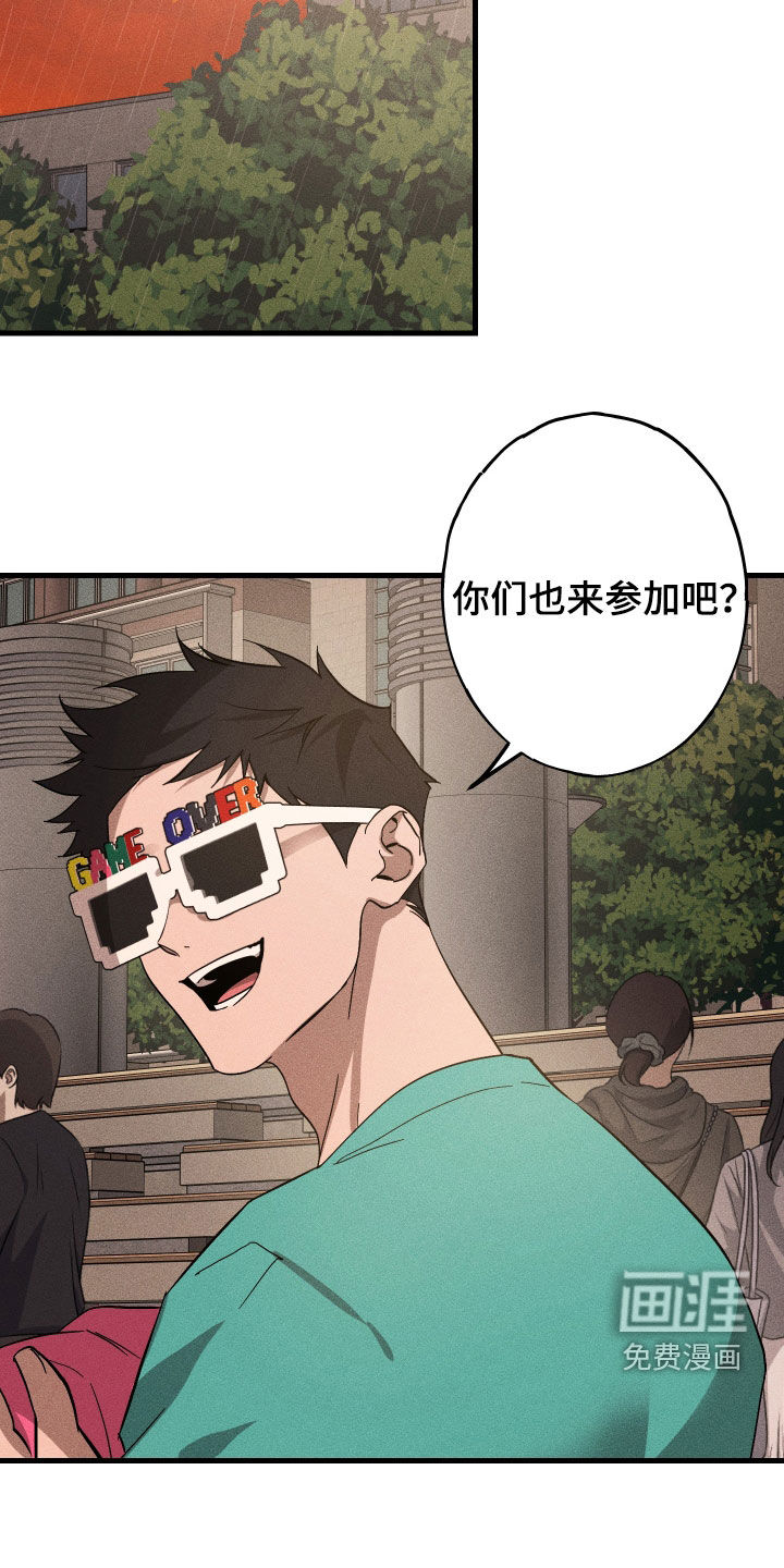 孽缘保质期 第11话 第6页