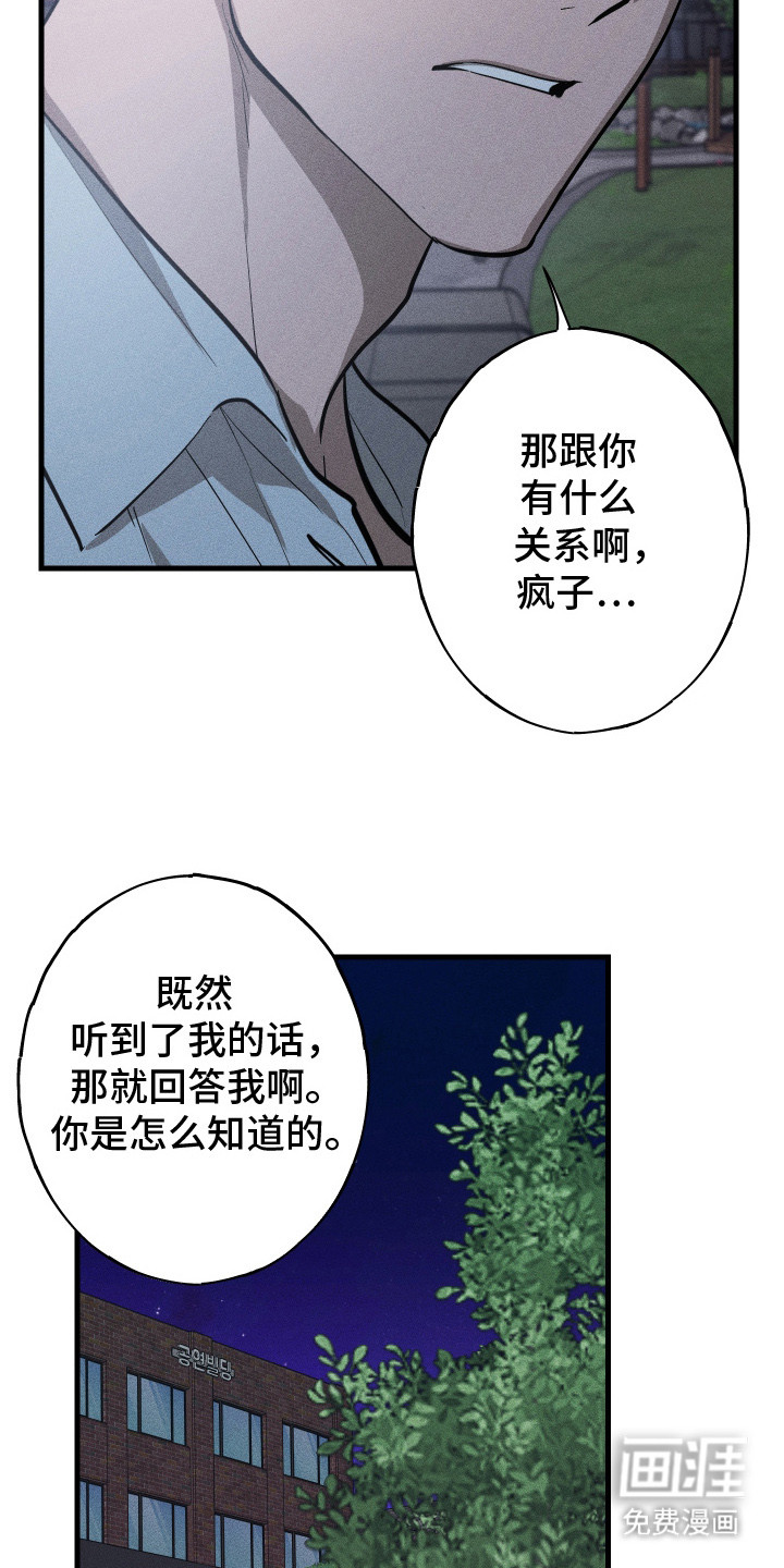 孽缘保质期 第8话 第13页