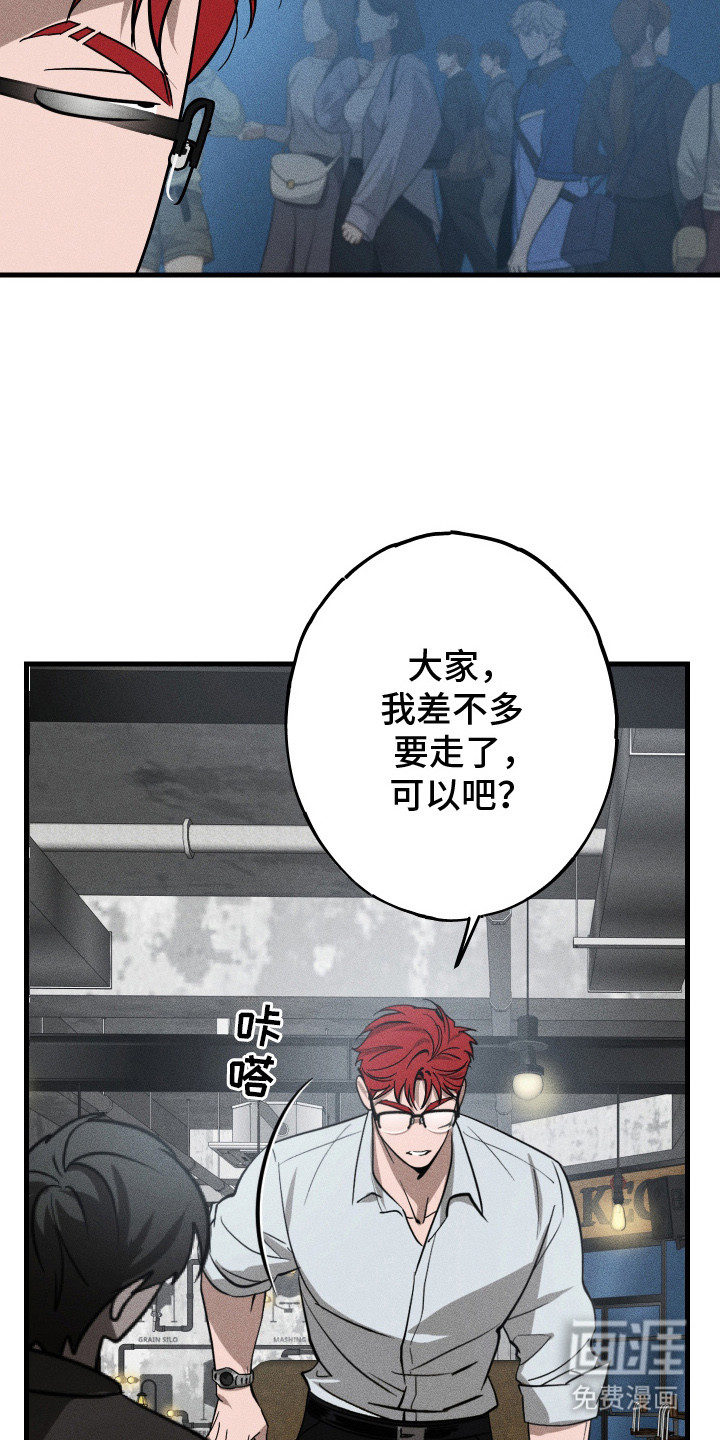 孽缘保质期 第7话 第19页