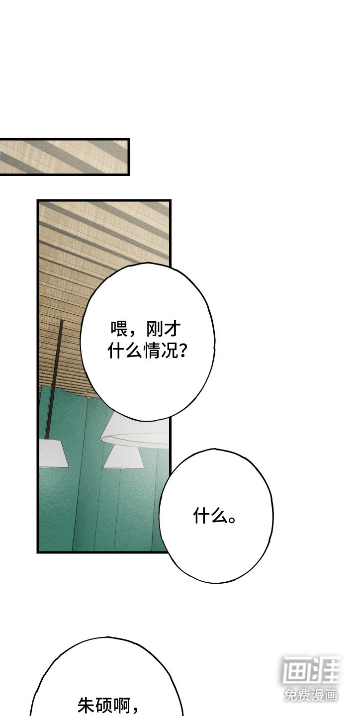 孽缘保质期 第6话 第1页