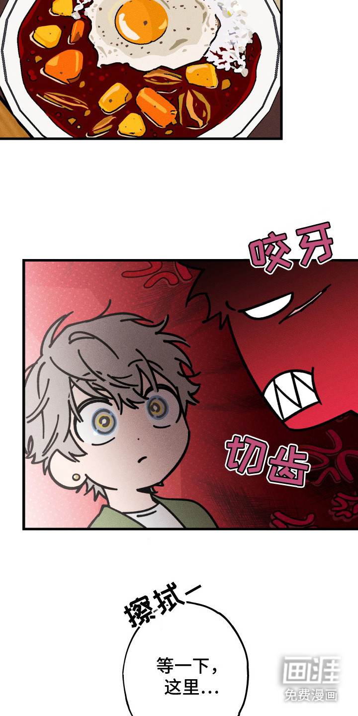 孽缘保质期 第6话 第22页