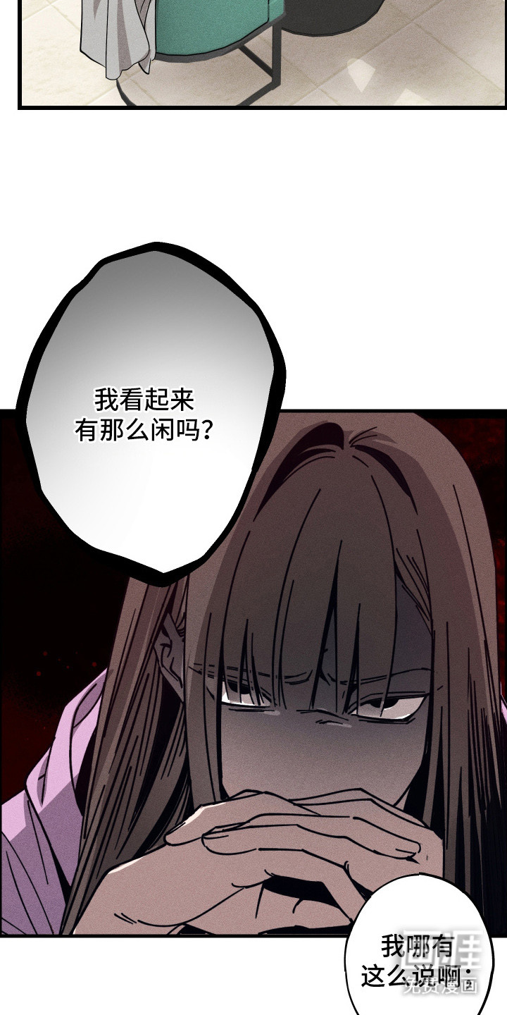 孽缘保质期 第6话 第9页