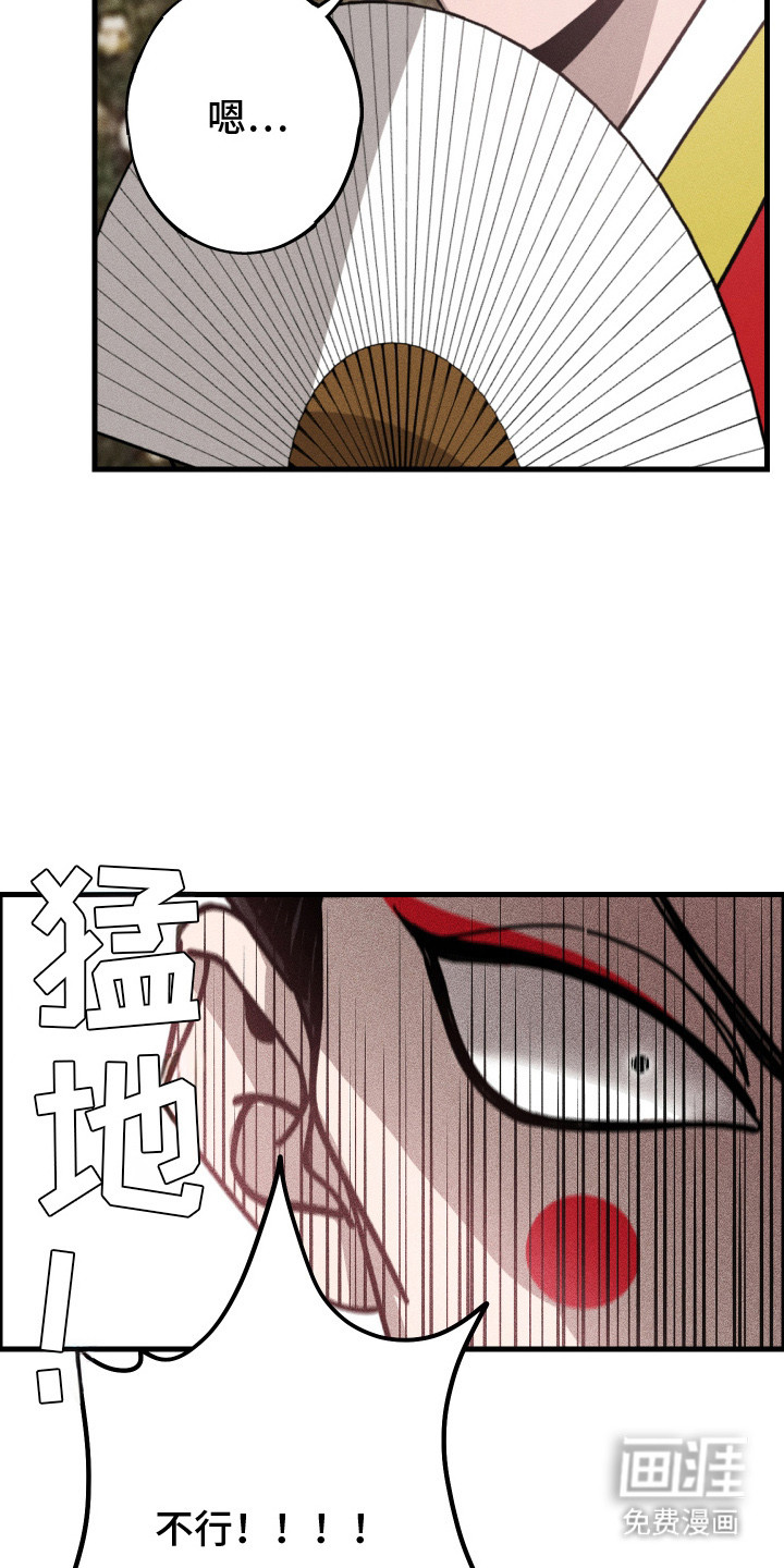 孽缘保质期 第5话 第15页