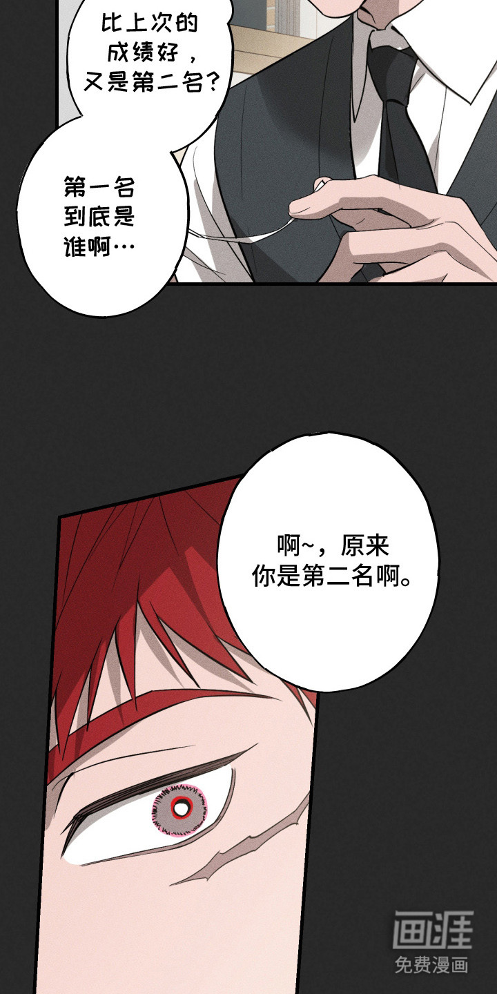 孽缘保质期 第4话 第11页