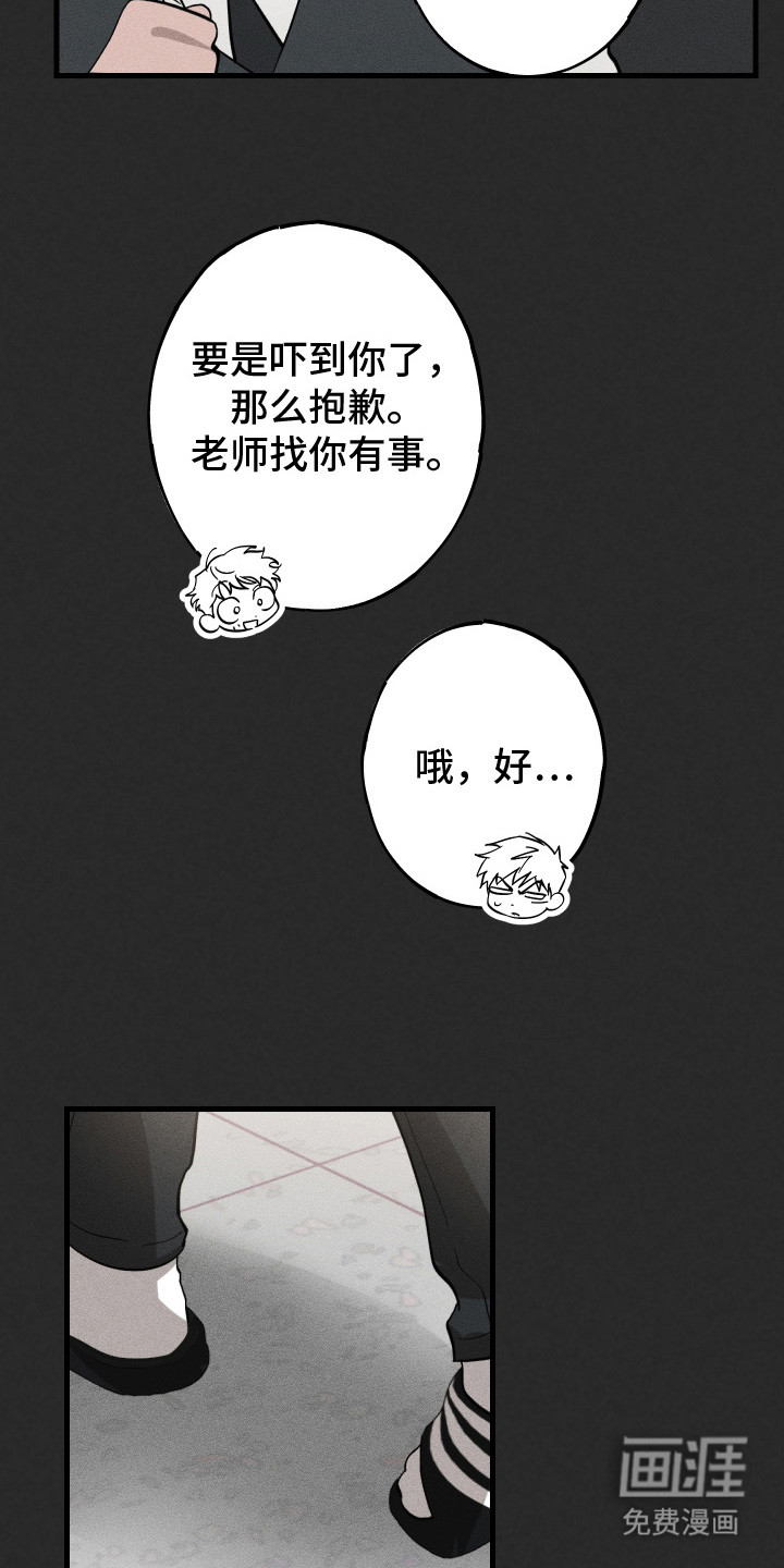 孽缘保质期 第4话 第14页
