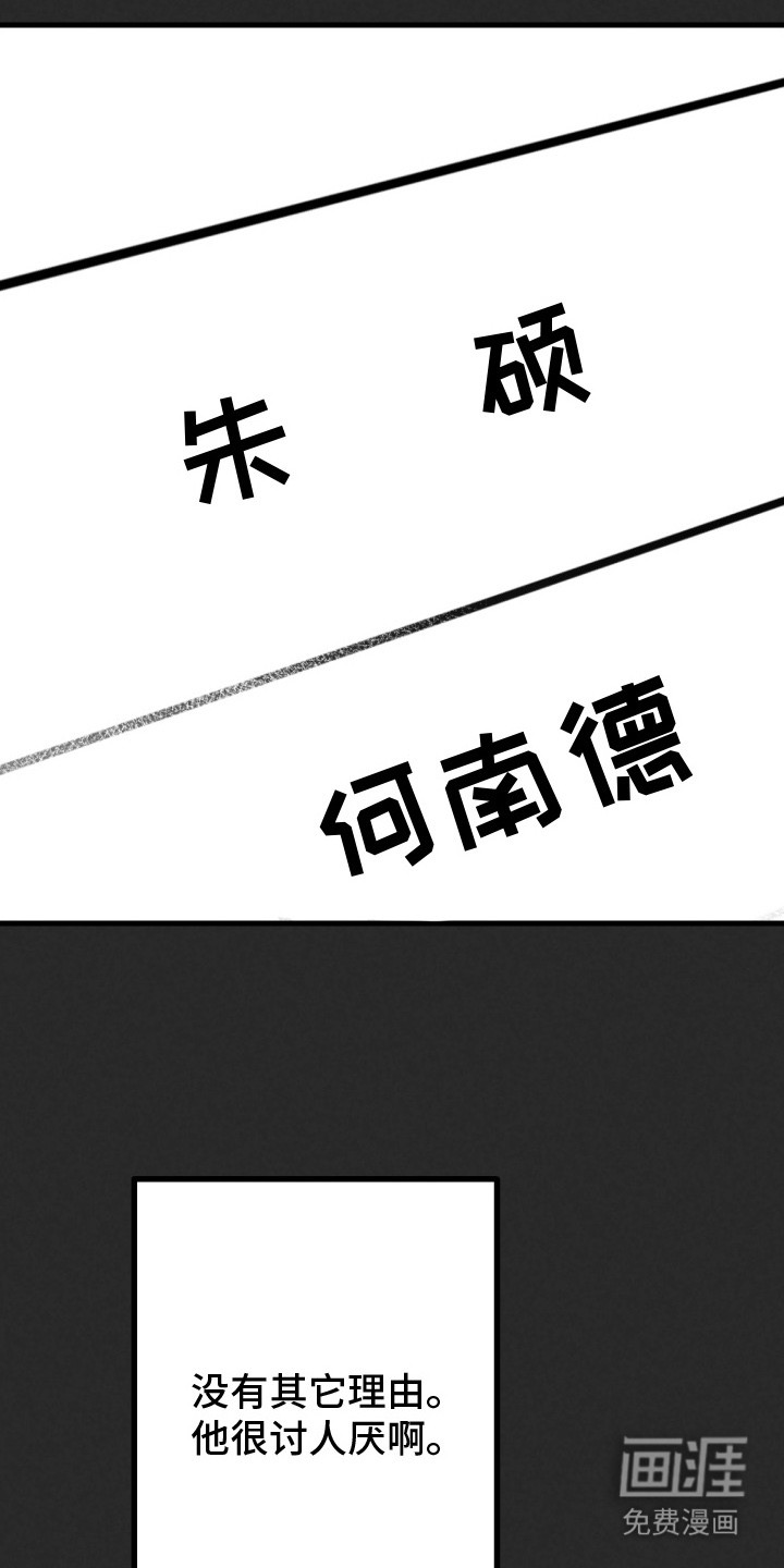 孽缘保质期 第4话 第19页