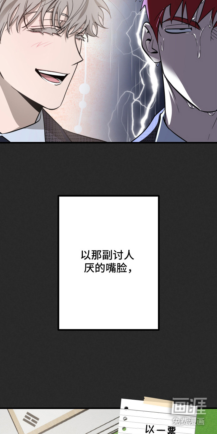 孽缘保质期 第4话 第23页