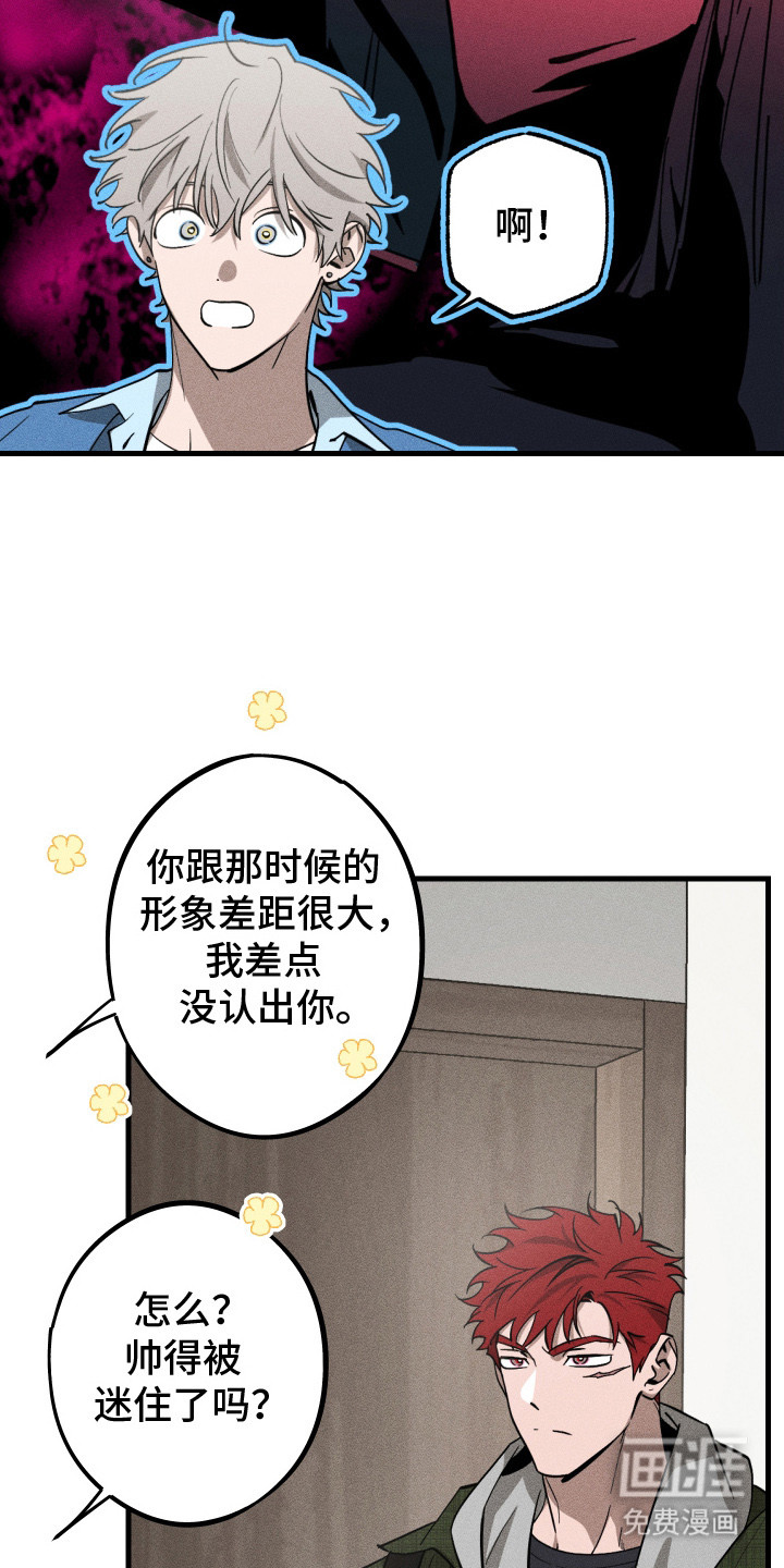 孽缘保质期 第2话 第3页