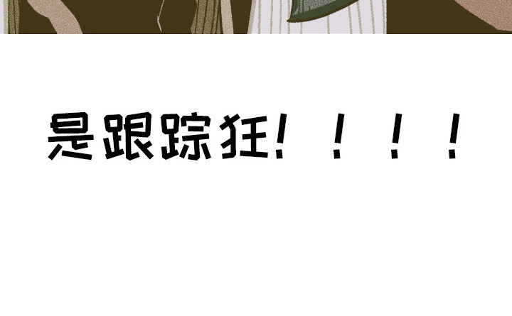 孽缘保质期 第2话 第22页