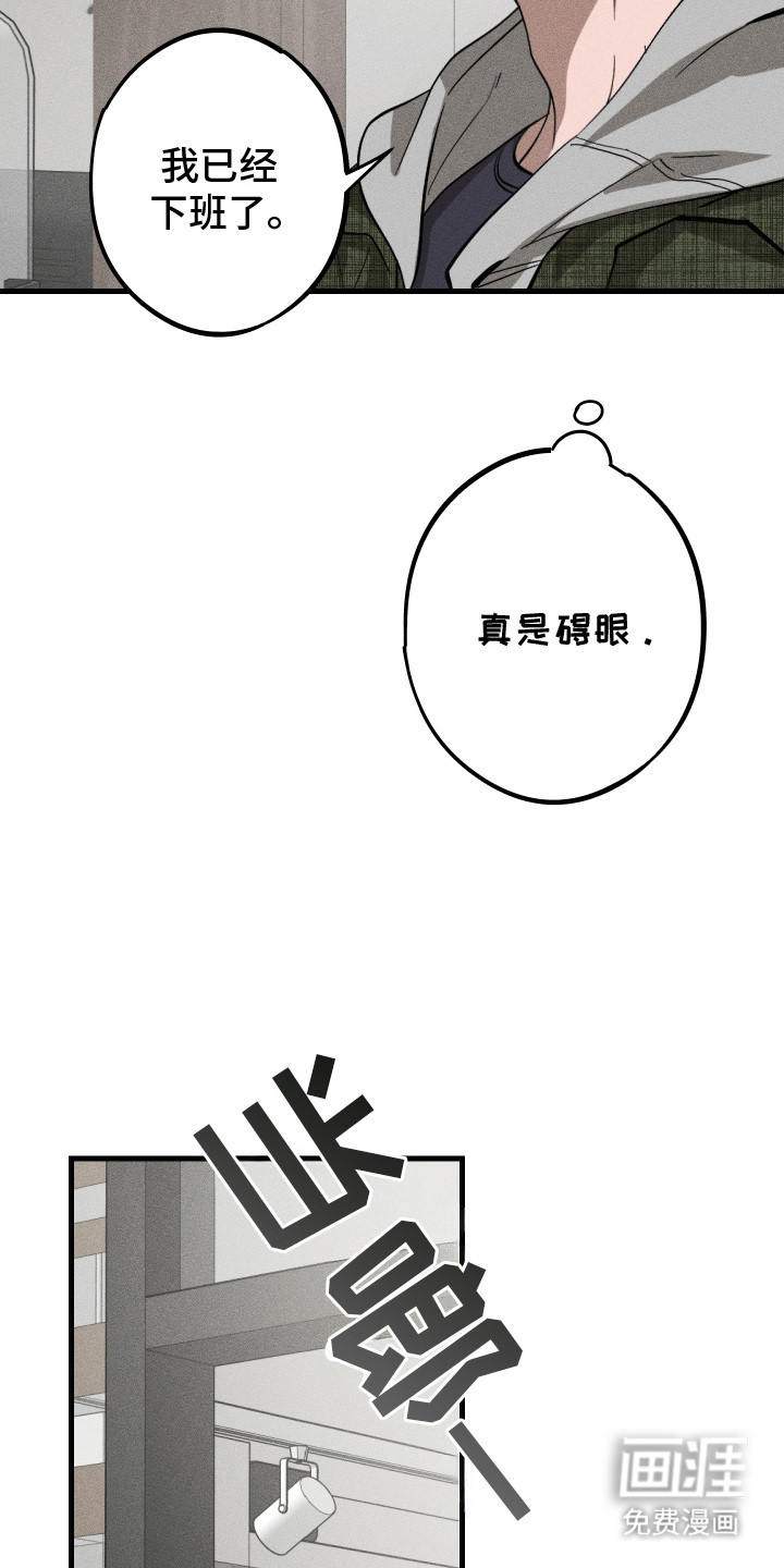 孽缘保质期 第2话 第6页