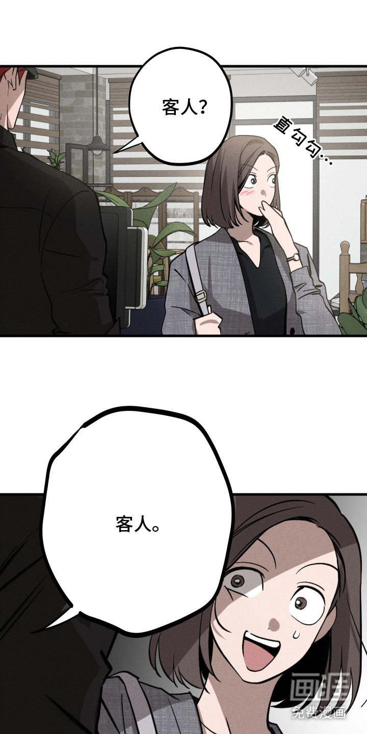孽缘保质期 第1话 第2页