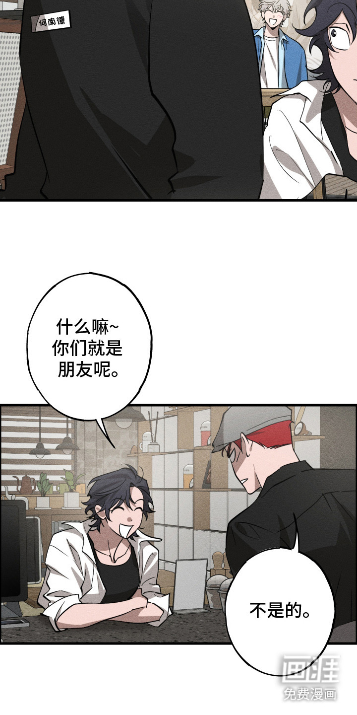 孽缘保质期 第1话 第16页