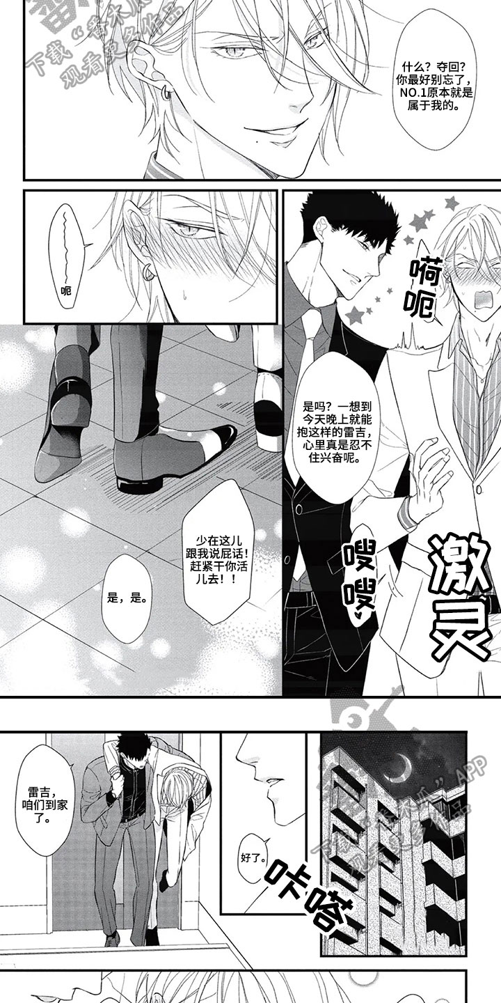 第一名的秘密 第17话 第2页