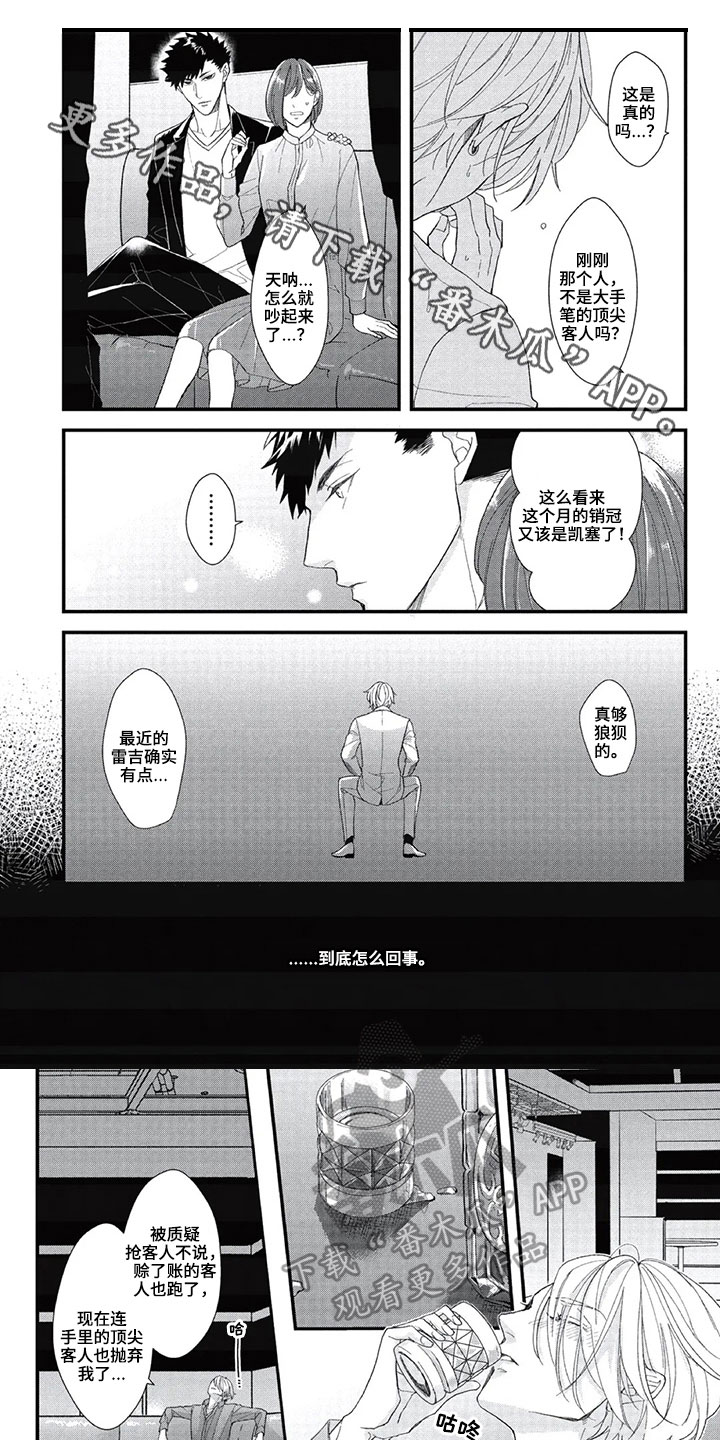 第一名的秘密 第6话 第1页