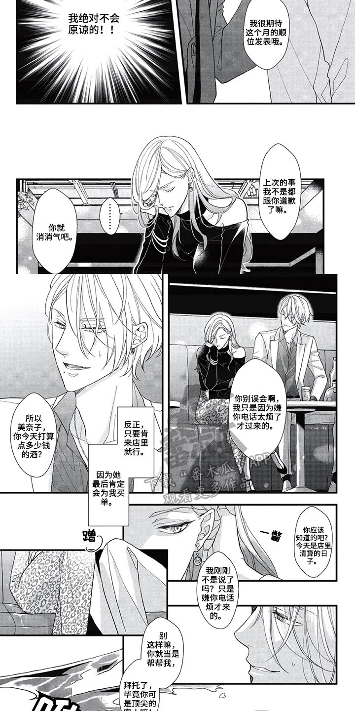 第一名的秘密 第5话 第5页