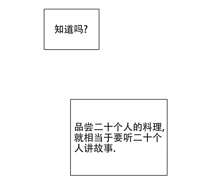 美味情缘 第1话 第14页