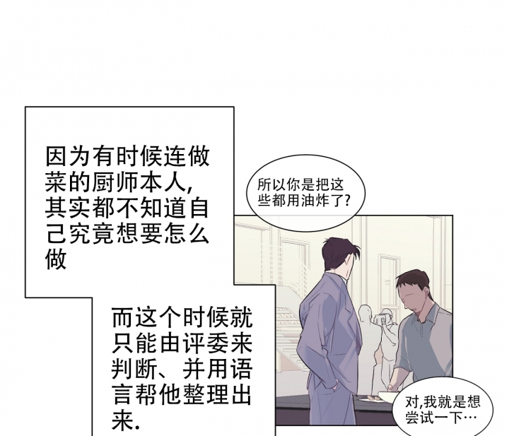 美味情缘 第1话 第19页