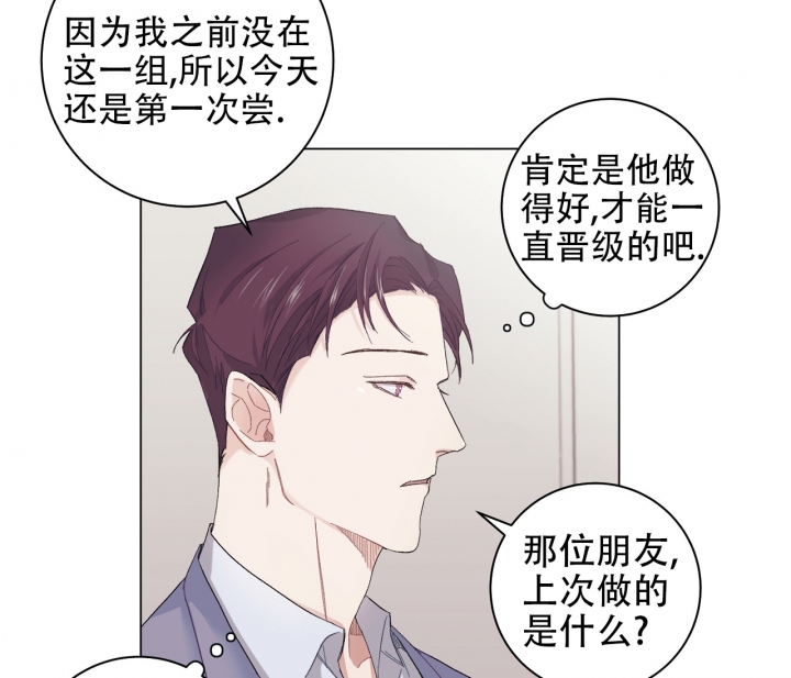 美味情缘 第3话 第25页