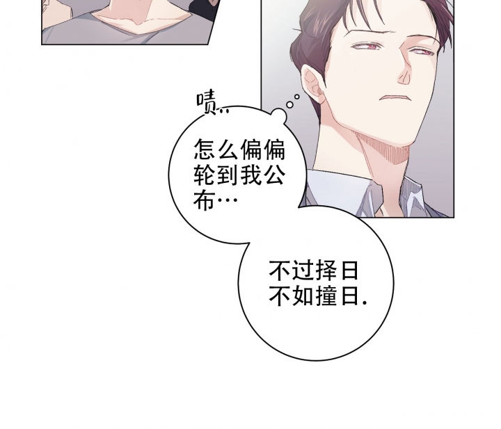 美味情缘 第3话 第33页