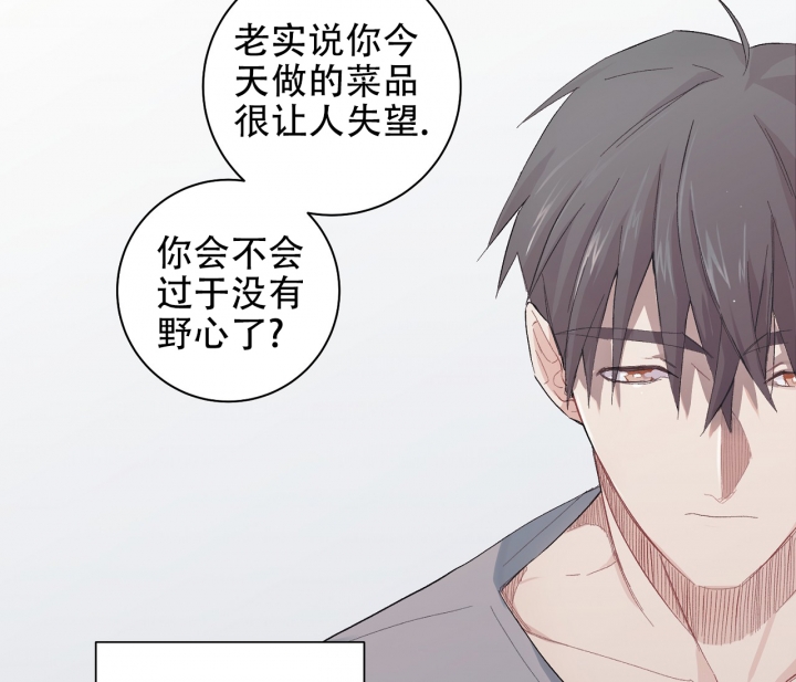 美味情缘 第3话 第36页