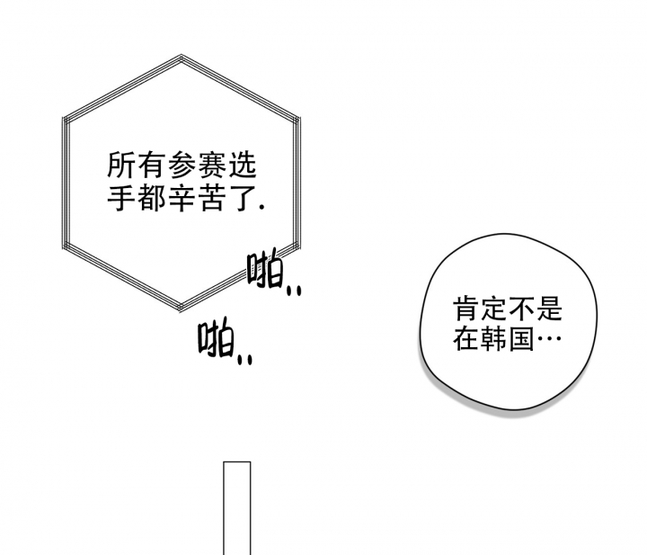 美味情缘 第3话 第50页