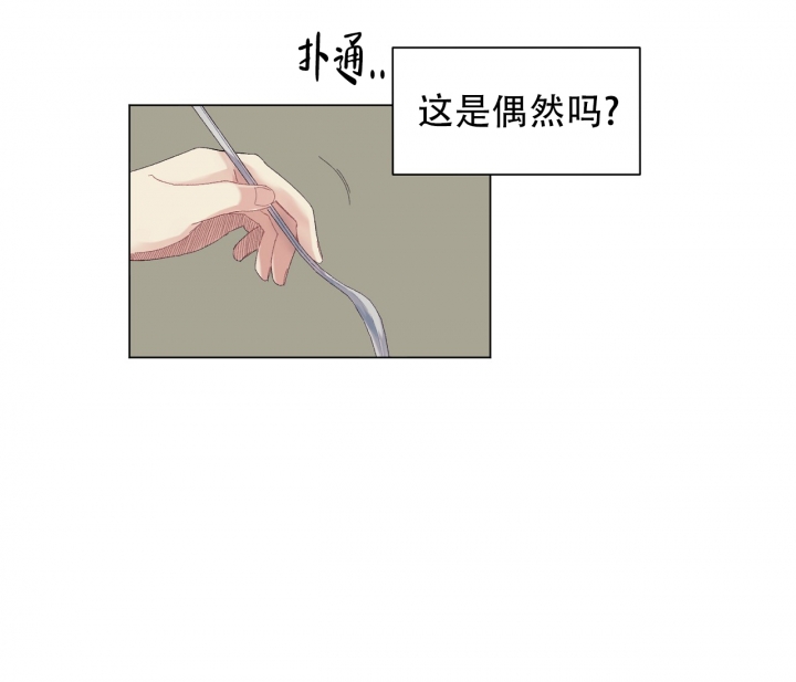 美味情缘 第3话 第6页