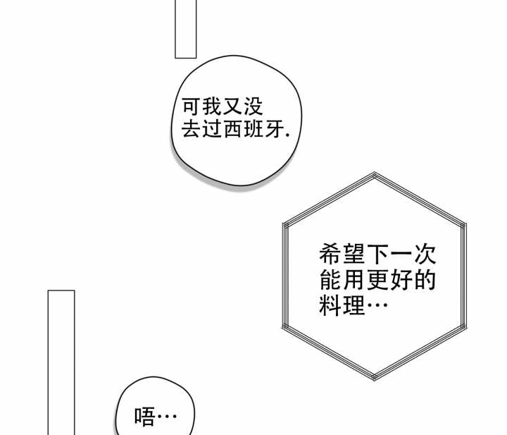 美味情缘 第3话 第51页