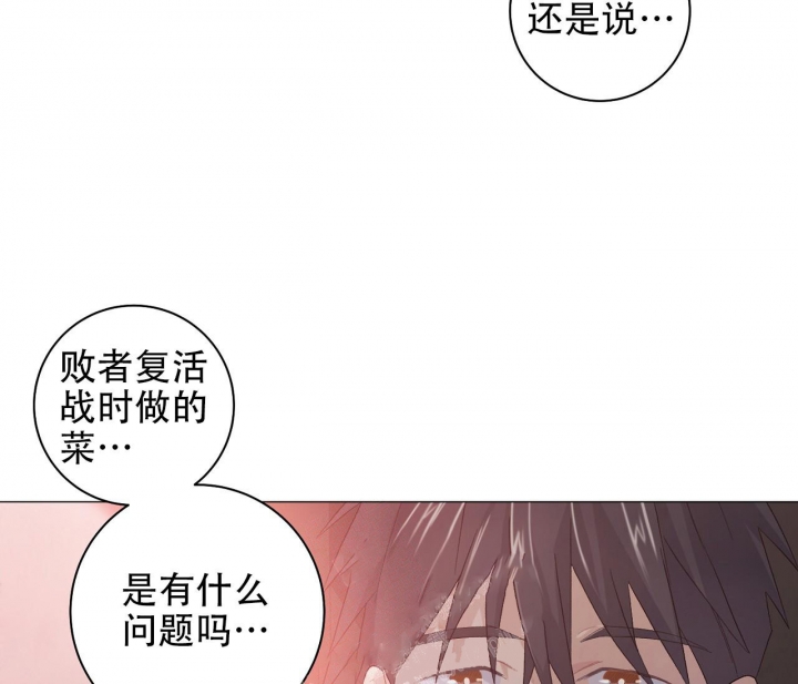 美味情缘 第10话 第18页