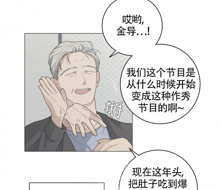 美味情缘 第13话 第43页