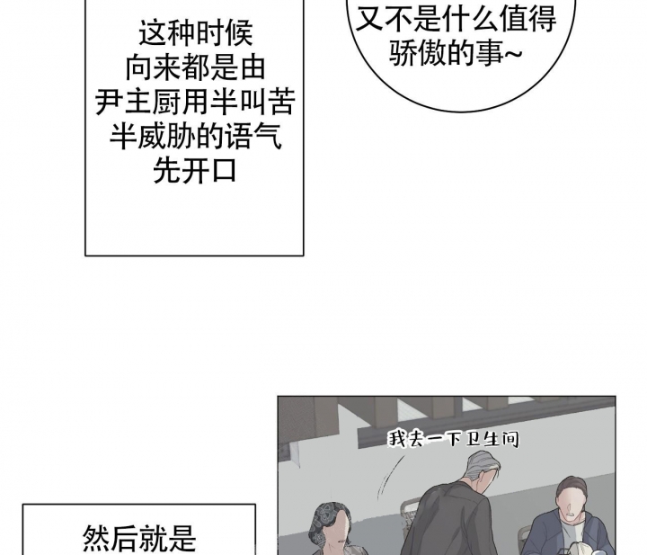 美味情缘 第13话 第44页