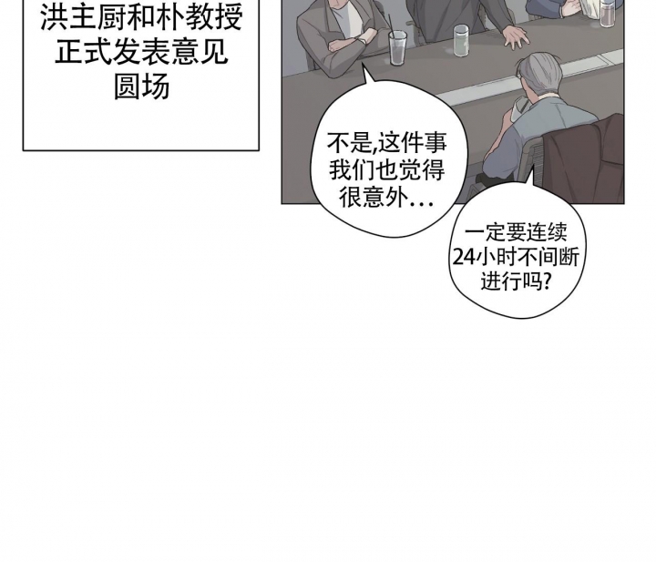 美味情缘 第13话 第45页