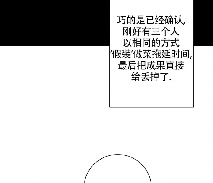 美味情缘 第14话 第41页