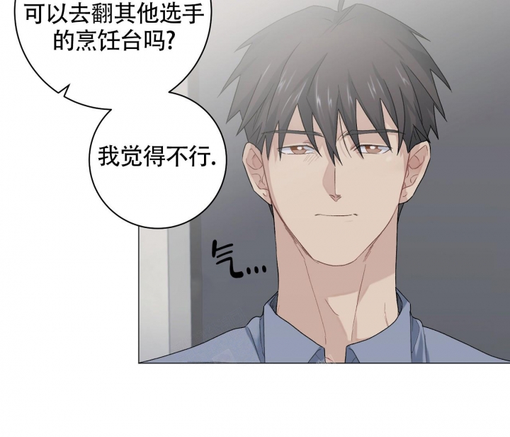 美味情缘 第14话 第44页