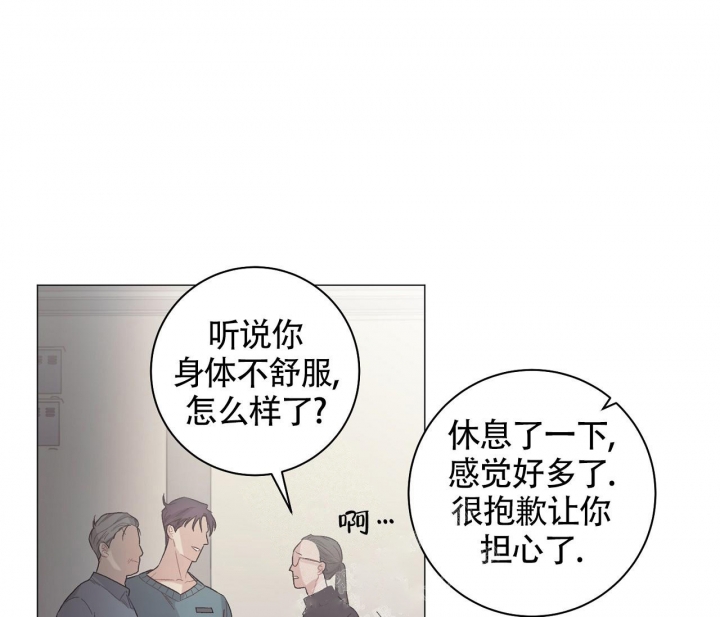 美味情缘 第15话 第20页
