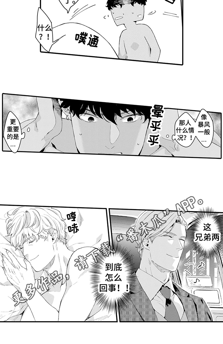 秘密模特 第30话 第12页