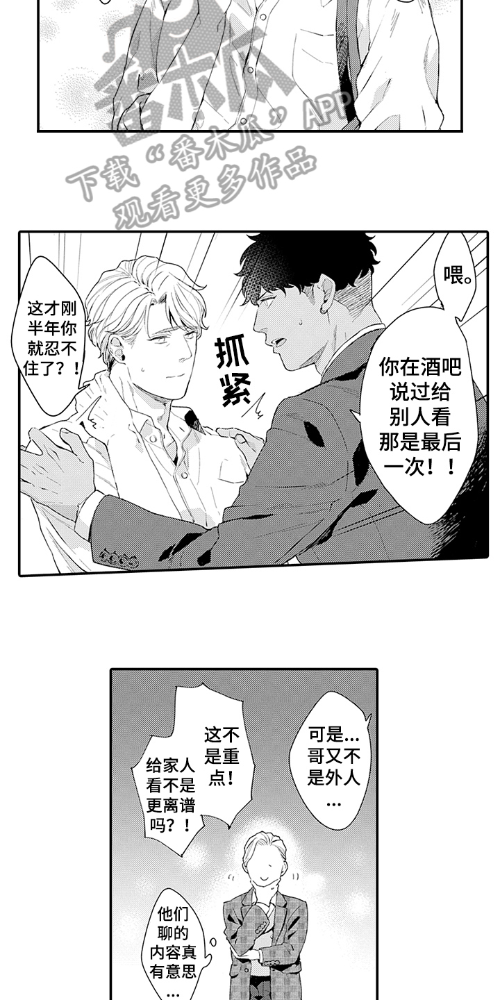 秘密模特 第30话 第6页