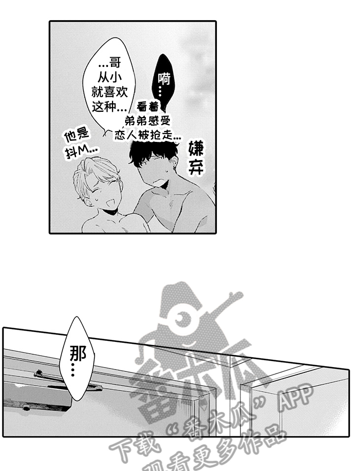 秘密模特 第30话 第10页