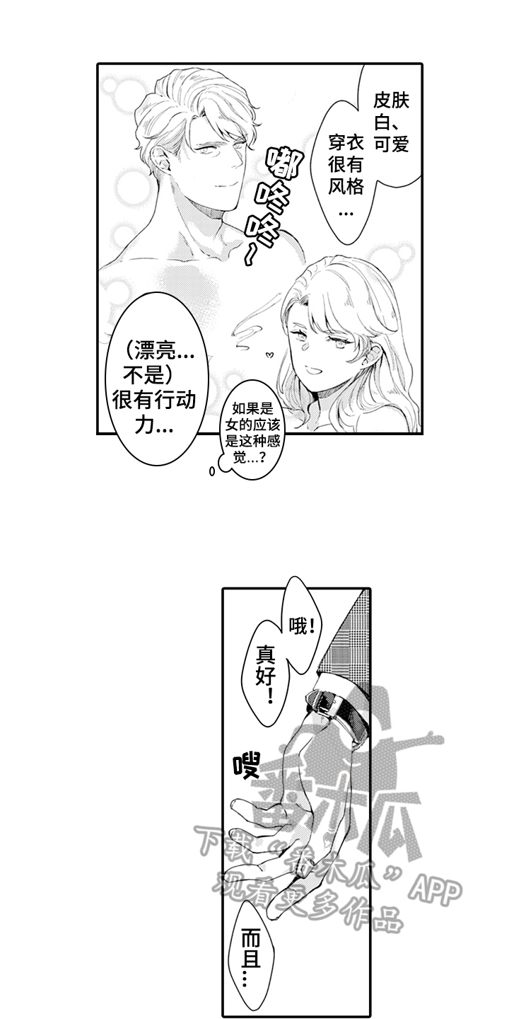 秘密模特 第29话 第8页