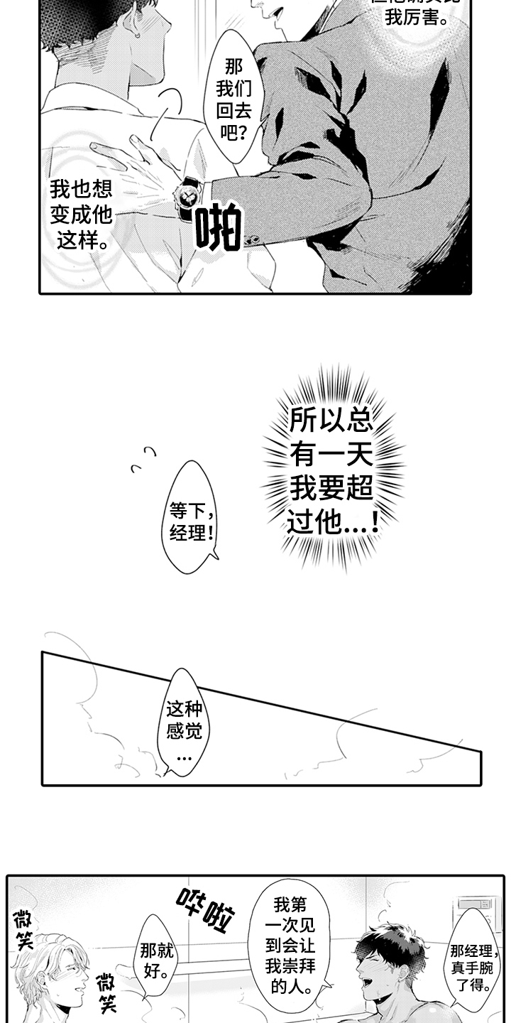 秘密模特 第28话 第11页