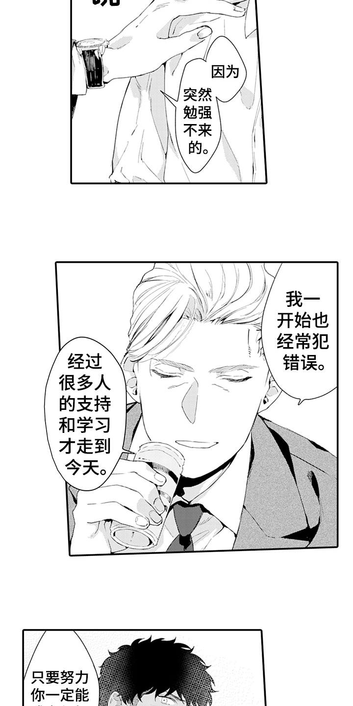 秘密模特 第28话 第9页