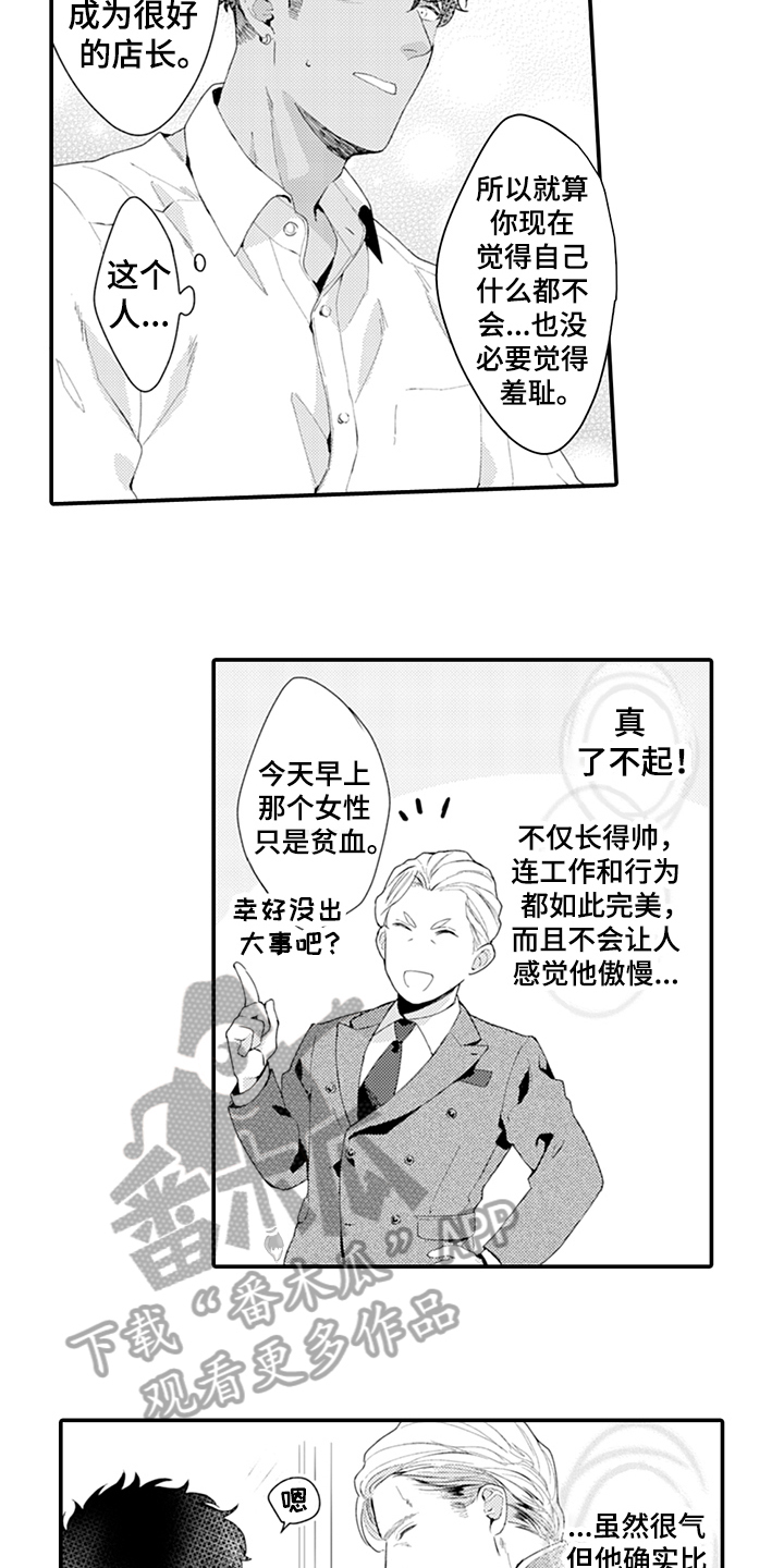 秘密模特 第28话 第10页