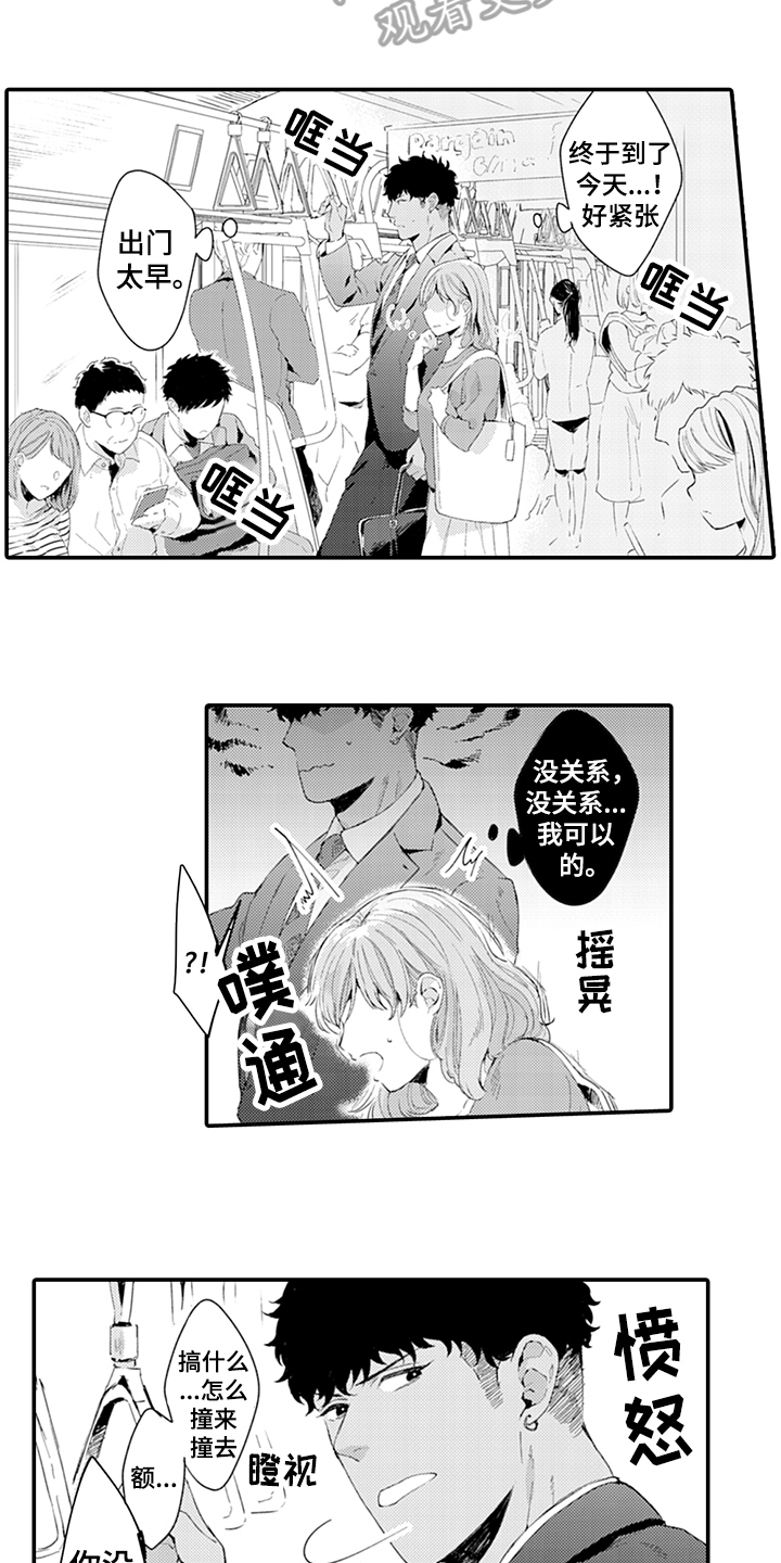 秘密模特 第27话 第11页